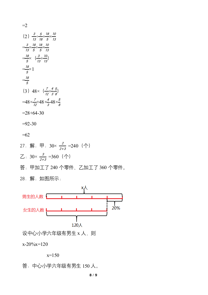 2021-2022学年数学六年级上册寒假复习卷人教版（含答案）.doc第8页