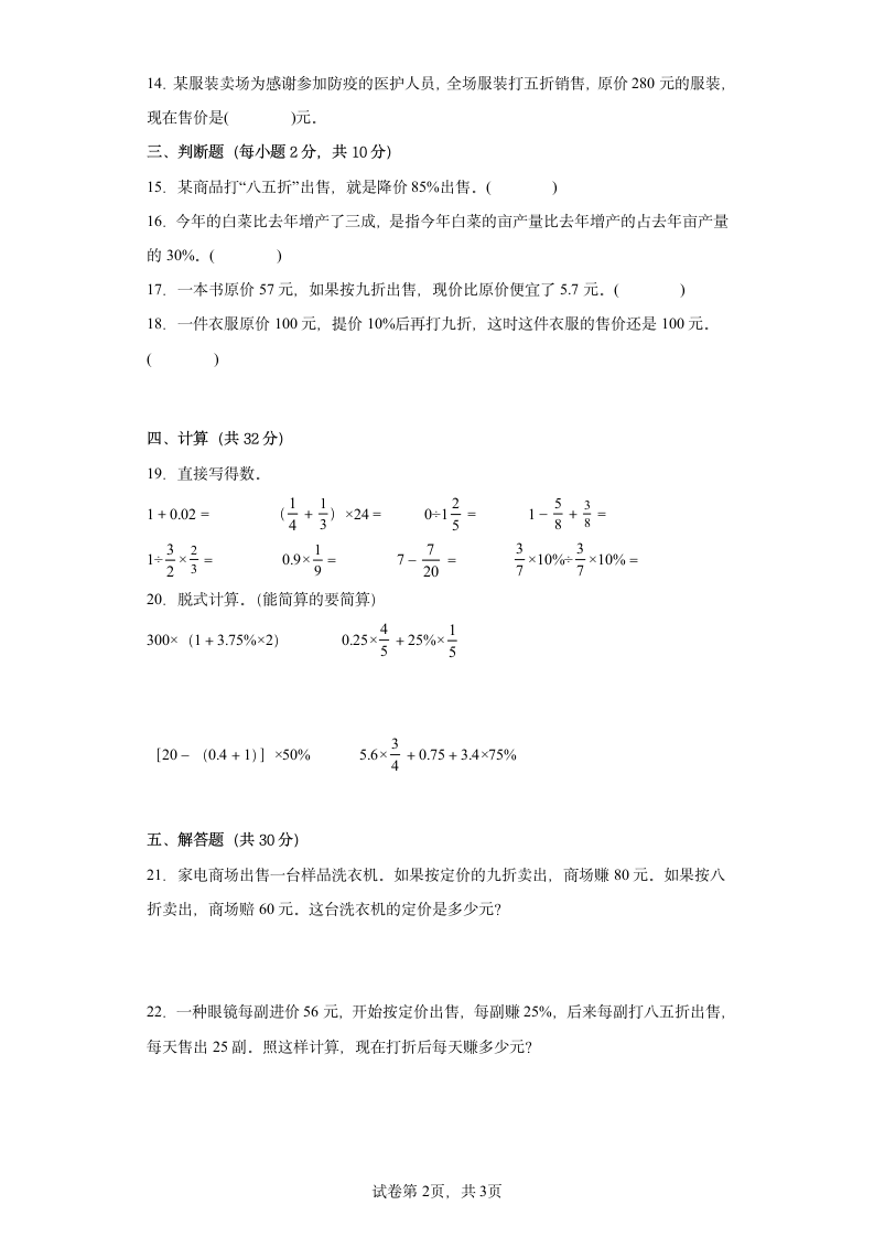 人教版六年级下册数学第二单元百分数（二）单元训练（含答案）.doc第2页