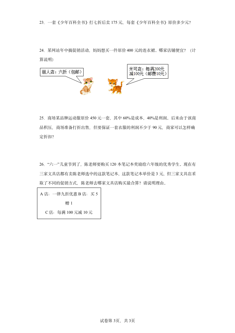 人教版六年级下册数学第二单元百分数（二）单元训练（含答案）.doc第3页