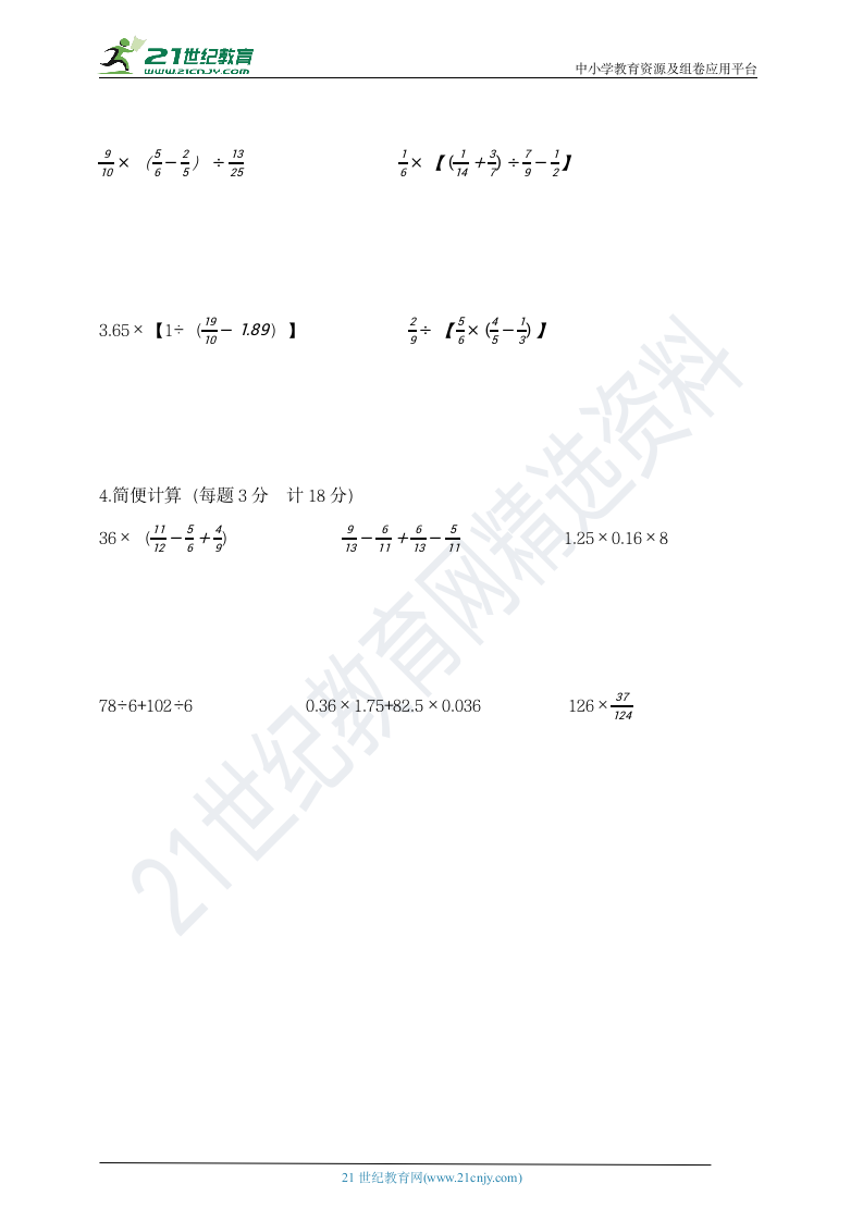 六年级下册 第九周《数与代数》周练  苏教版 （含答案）.doc第4页