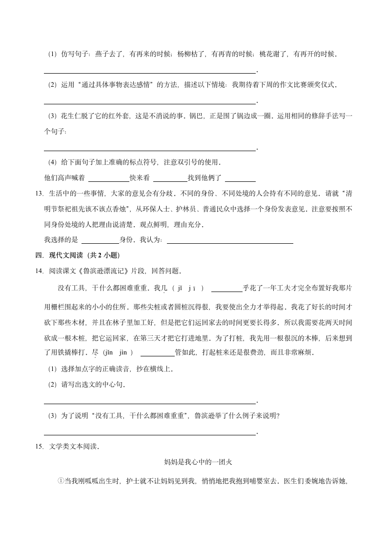 2022-2023学年语文六年级下册期中综合自检卷（二）（有解析）.doc第3页