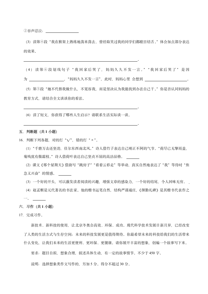 2022-2023学年语文六年级下册期中综合自检卷（二）（有解析）.doc第5页