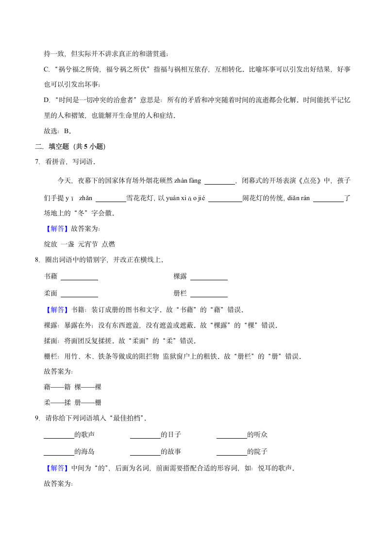 2022-2023学年语文六年级下册期中综合自检卷（二）（有解析）.doc第8页