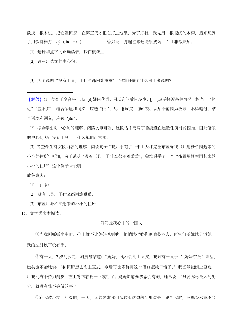 2022-2023学年语文六年级下册期中综合自检卷（二）（有解析）.doc第12页