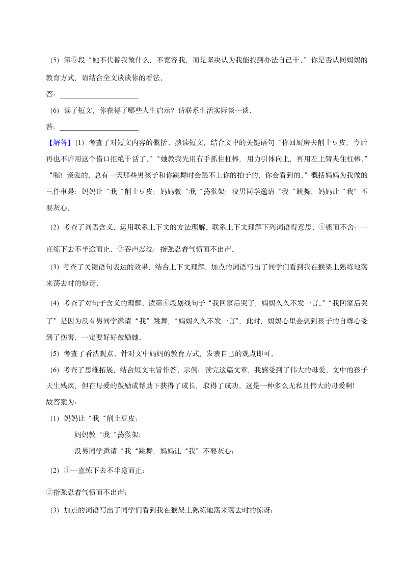 2022-2023学年语文六年级下册期中综合自检卷（二）（有解析）.doc第14页