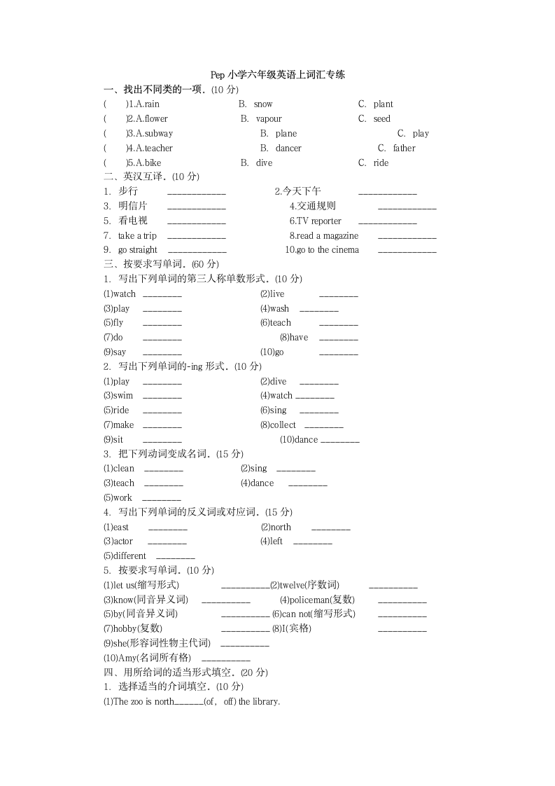 pep 小学六年级上词汇专练.doc