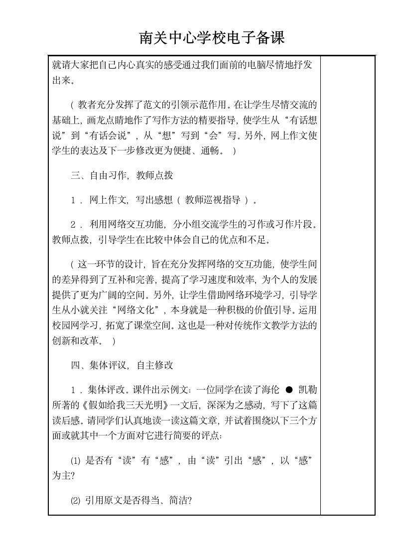 苏教版六年级语文下册习作三教案.doc第3页