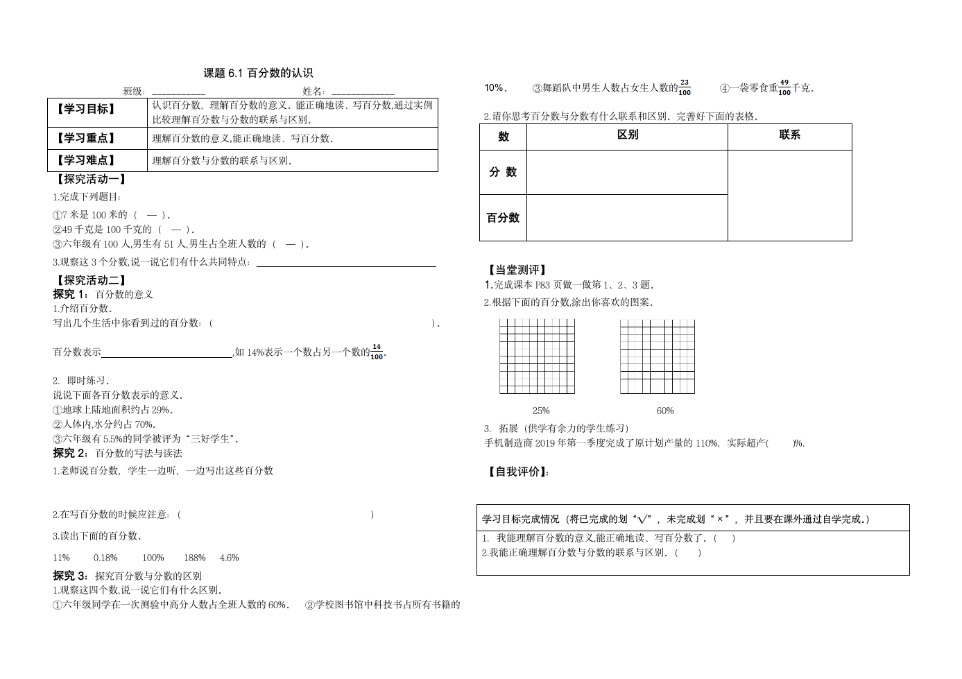 人教版六年级上册数学 6.1百分数的认识（导学案）.doc