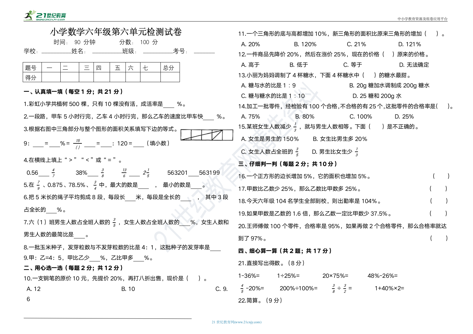 培优卷 人教版六年级数学上册第六单元高频点试题（含答案）.doc