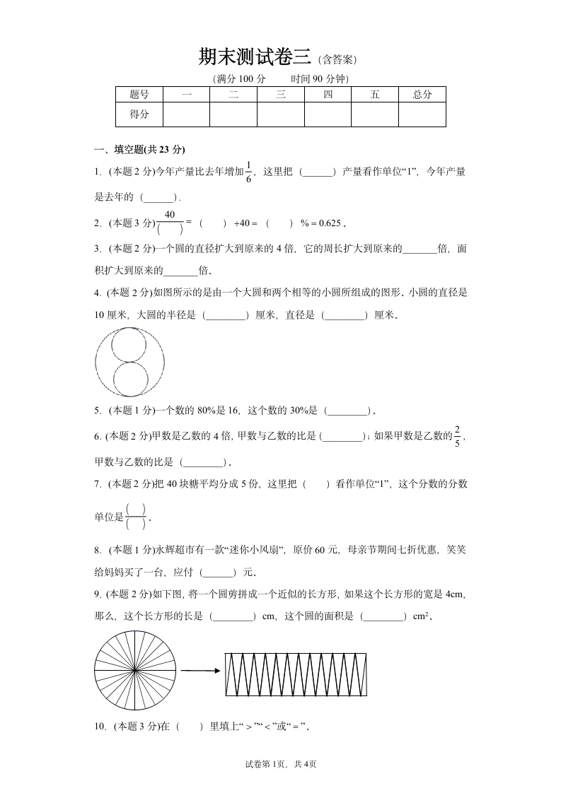 北师大版六年级上册数学期末测试卷三(含答案）.doc