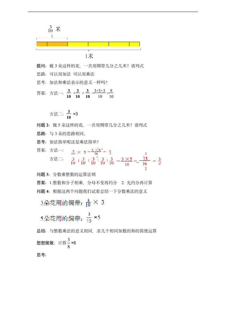 小学数学苏教版六年级上册《2.1分数乘整数课后》教学设计.docx第2页