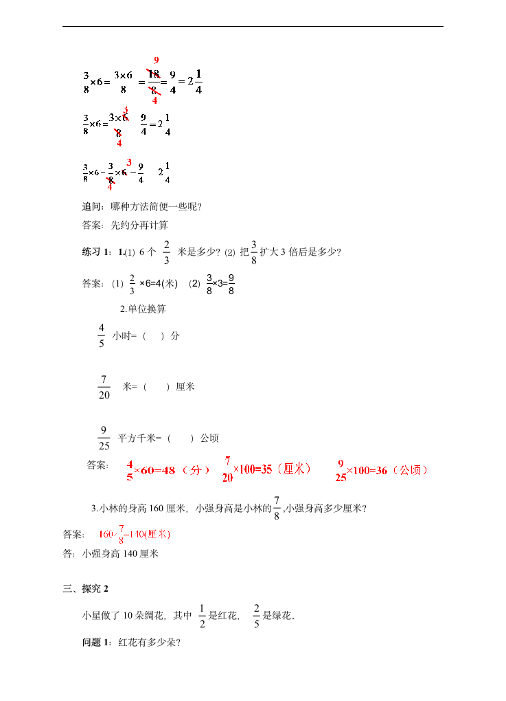 小学数学苏教版六年级上册《2.1分数乘整数课后》教学设计.docx第3页