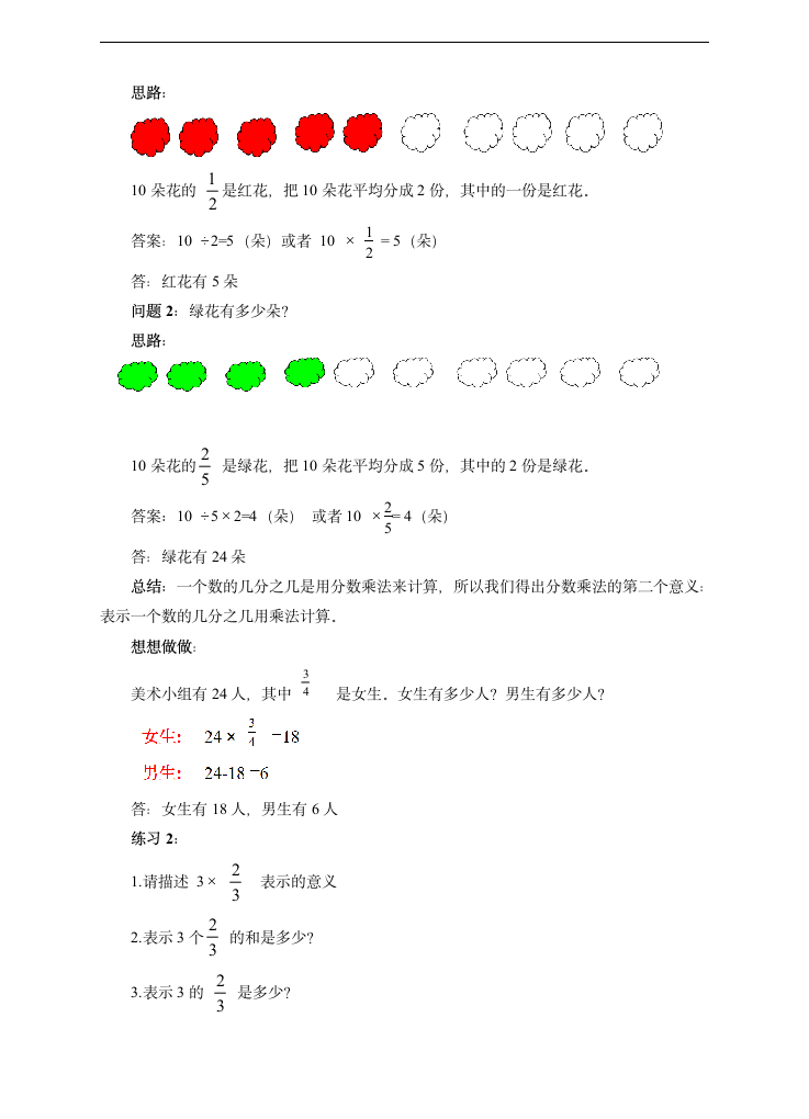 小学数学苏教版六年级上册《2.1分数乘整数课后》教学设计.docx第4页