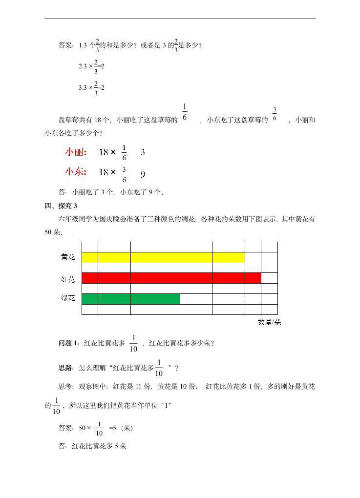 小学数学苏教版六年级上册《2.1分数乘整数课后》教学设计.docx第5页