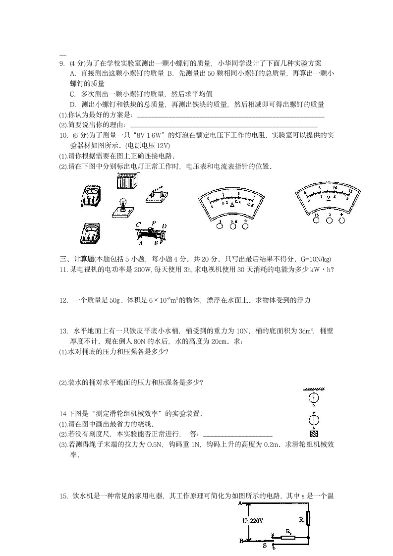 2006年呼和浩特市中考物理试卷.doc第2页