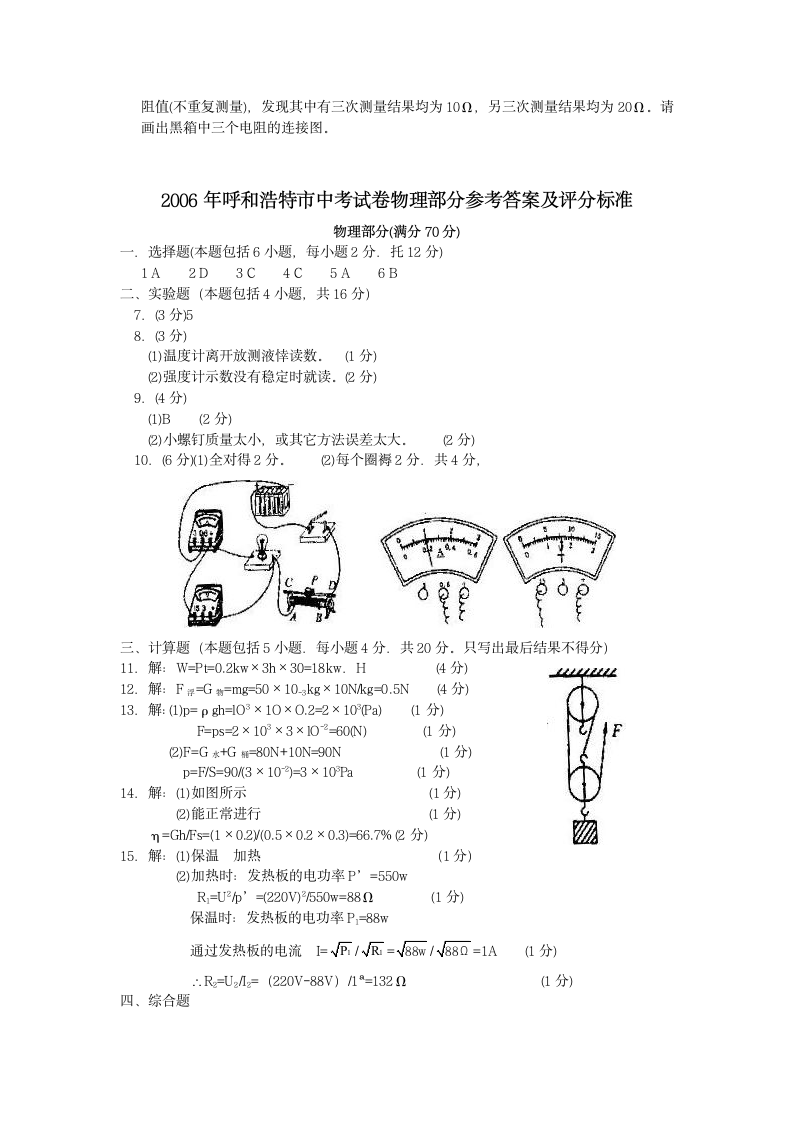 2006年呼和浩特市中考物理试卷.doc第4页