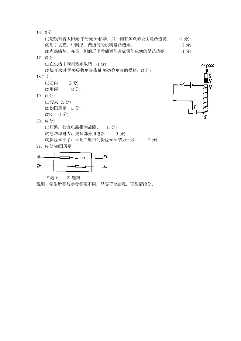 2006年呼和浩特市中考物理试卷.doc第5页