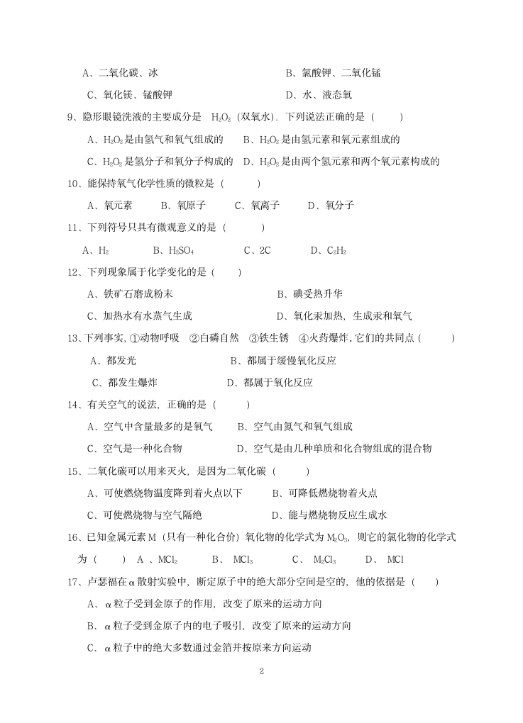 八年级下科学月考试卷.doc第2页