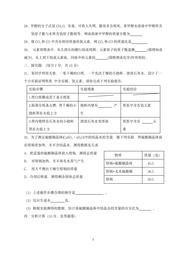 八年级下科学月考试卷.doc第4页