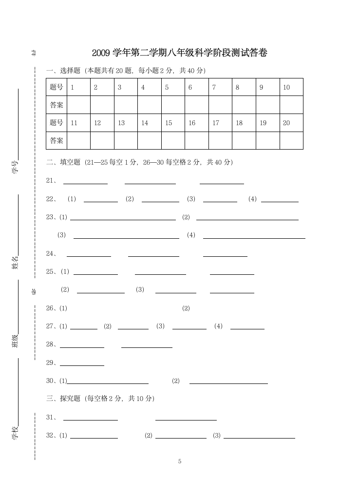 八年级下科学月考试卷.doc第5页