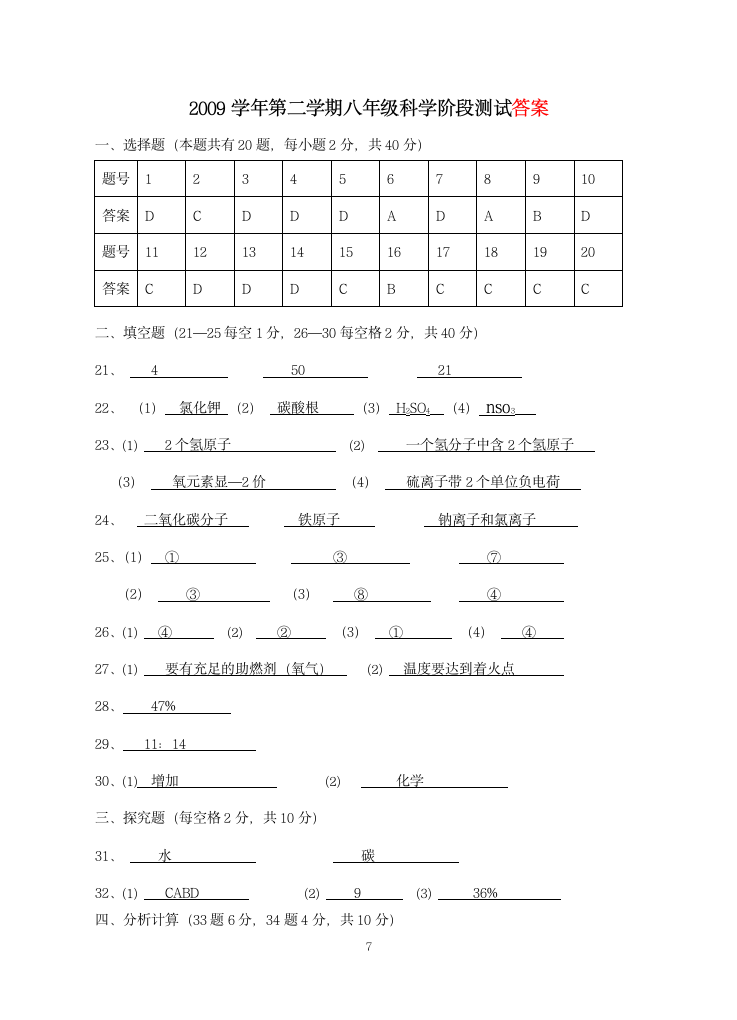 八年级下科学月考试卷.doc第7页