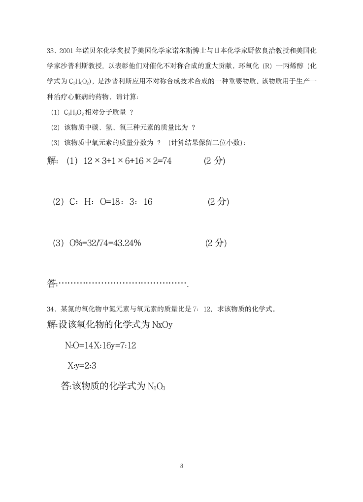 八年级下科学月考试卷.doc第8页