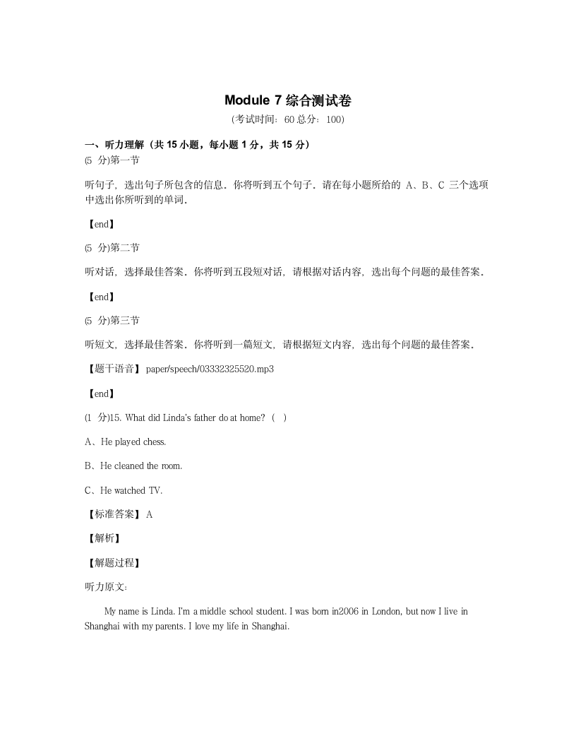 Module 7 综合测试卷.docx第1页