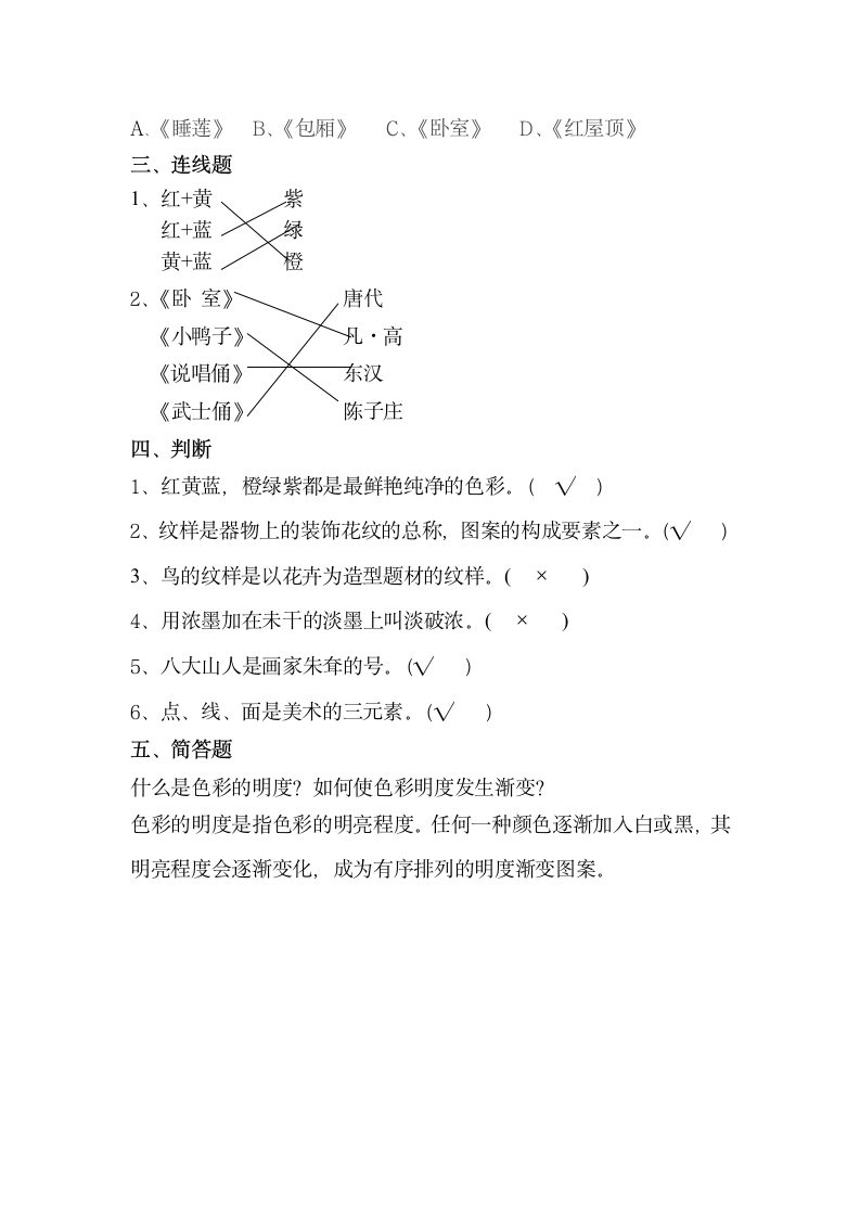 三年级下册美术试卷及答案.doc第4页