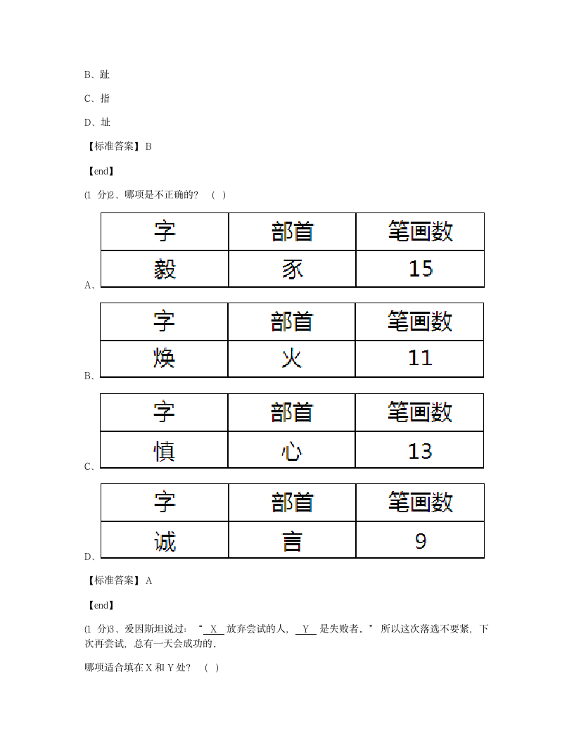 UPSR模拟试卷-华文- S03 华文.docx第8页