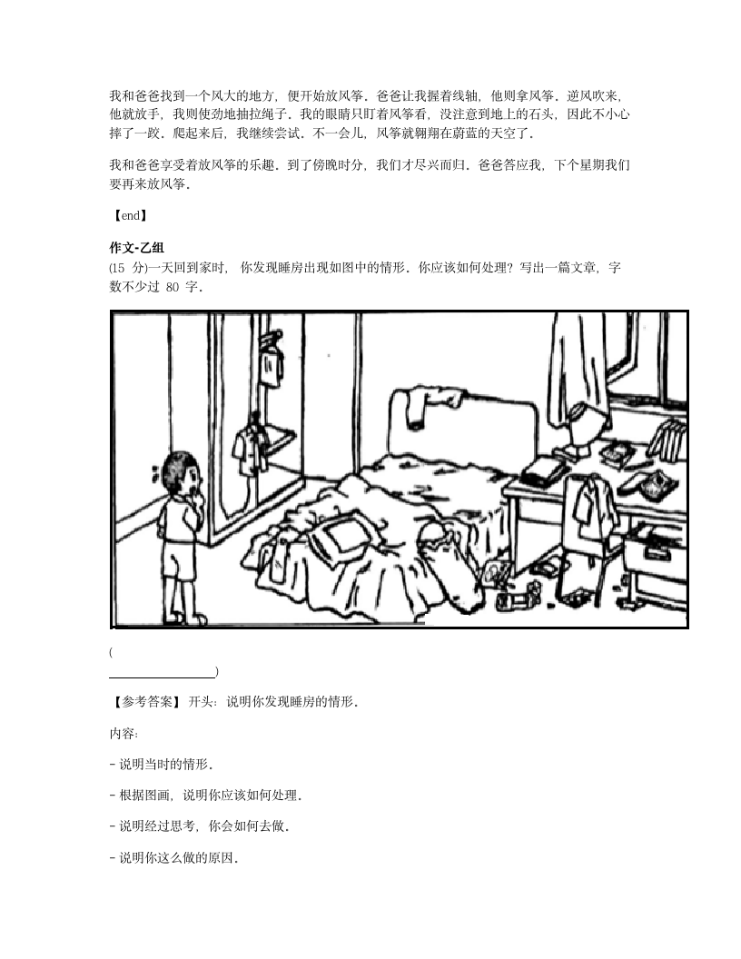 UPSR模拟试卷-华文- S03 华文.docx第14页