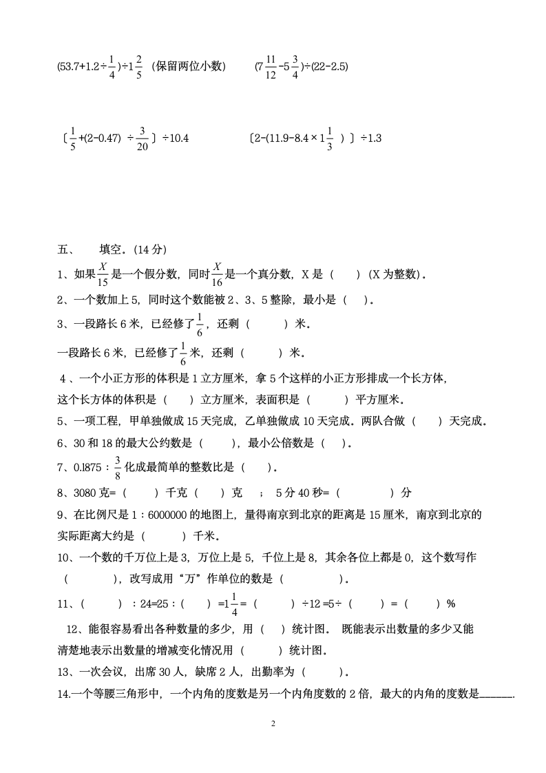 六年级下册数学期末模拟试卷.docx第2页