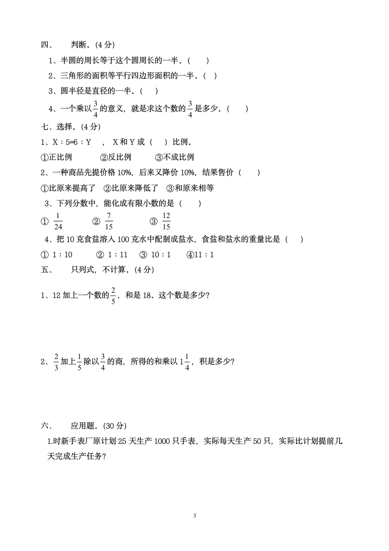 六年级下册数学期末模拟试卷.docx第3页