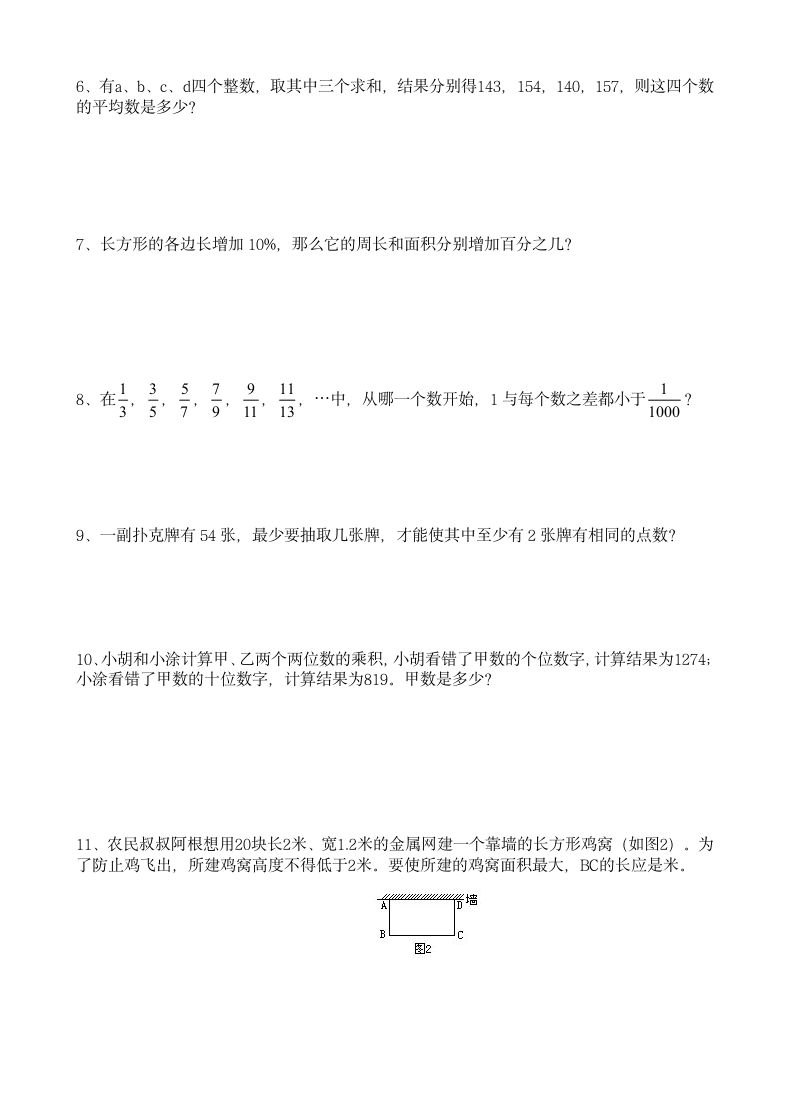 南外小升初数学模拟练习试卷.docx第2页