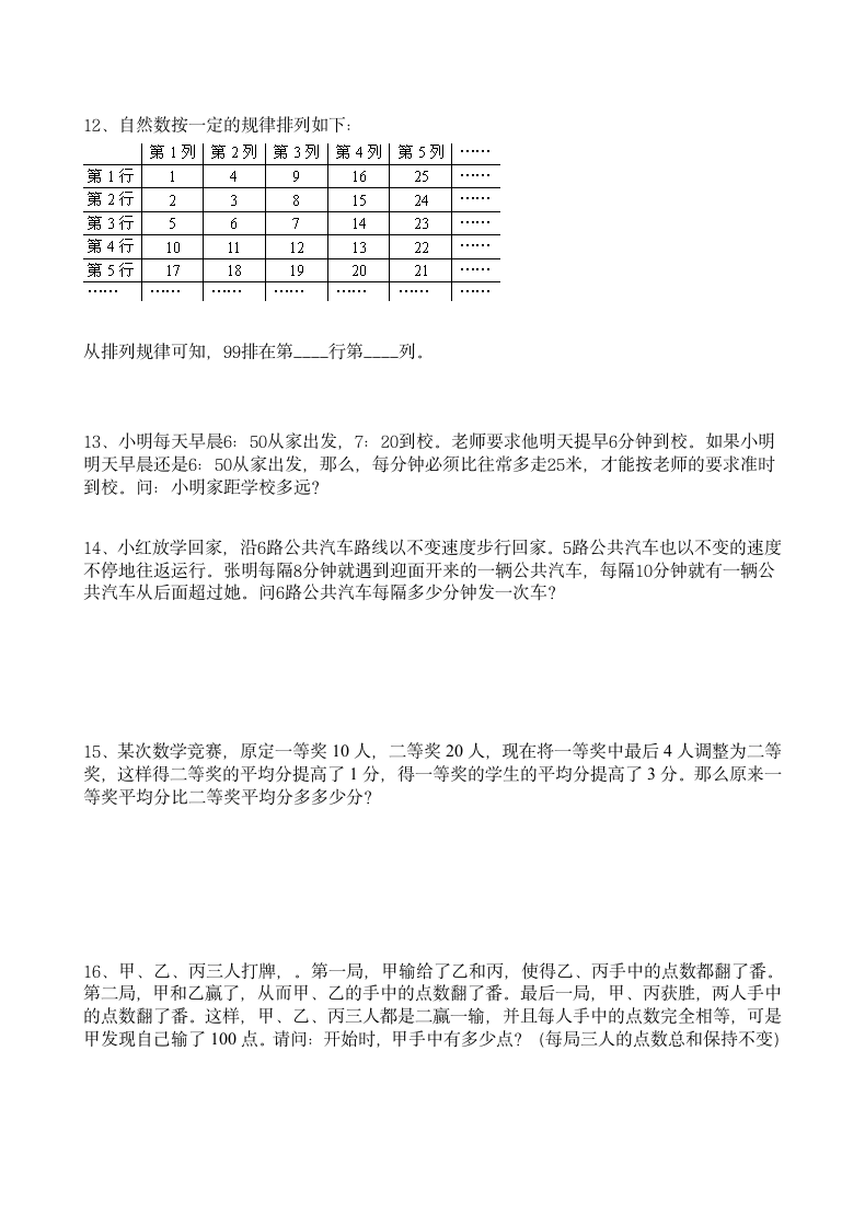 南外小升初数学模拟练习试卷.docx第3页