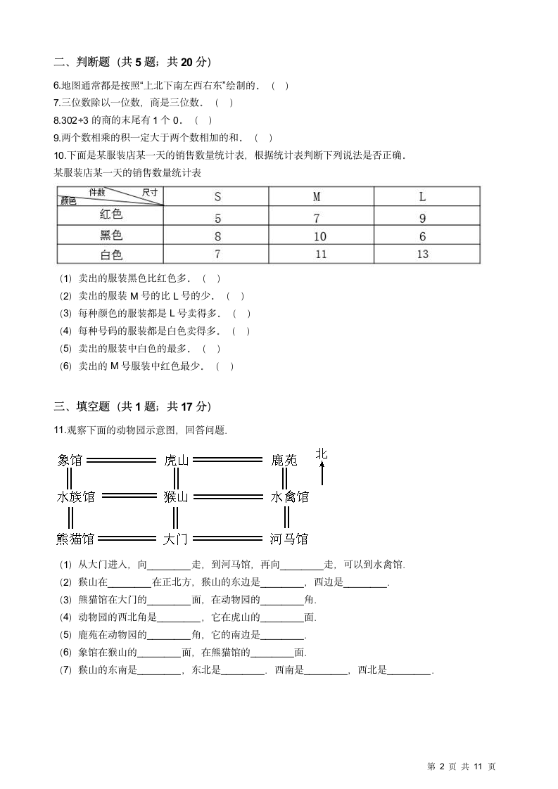 苏教版三年级数学期中试卷.docx第2页