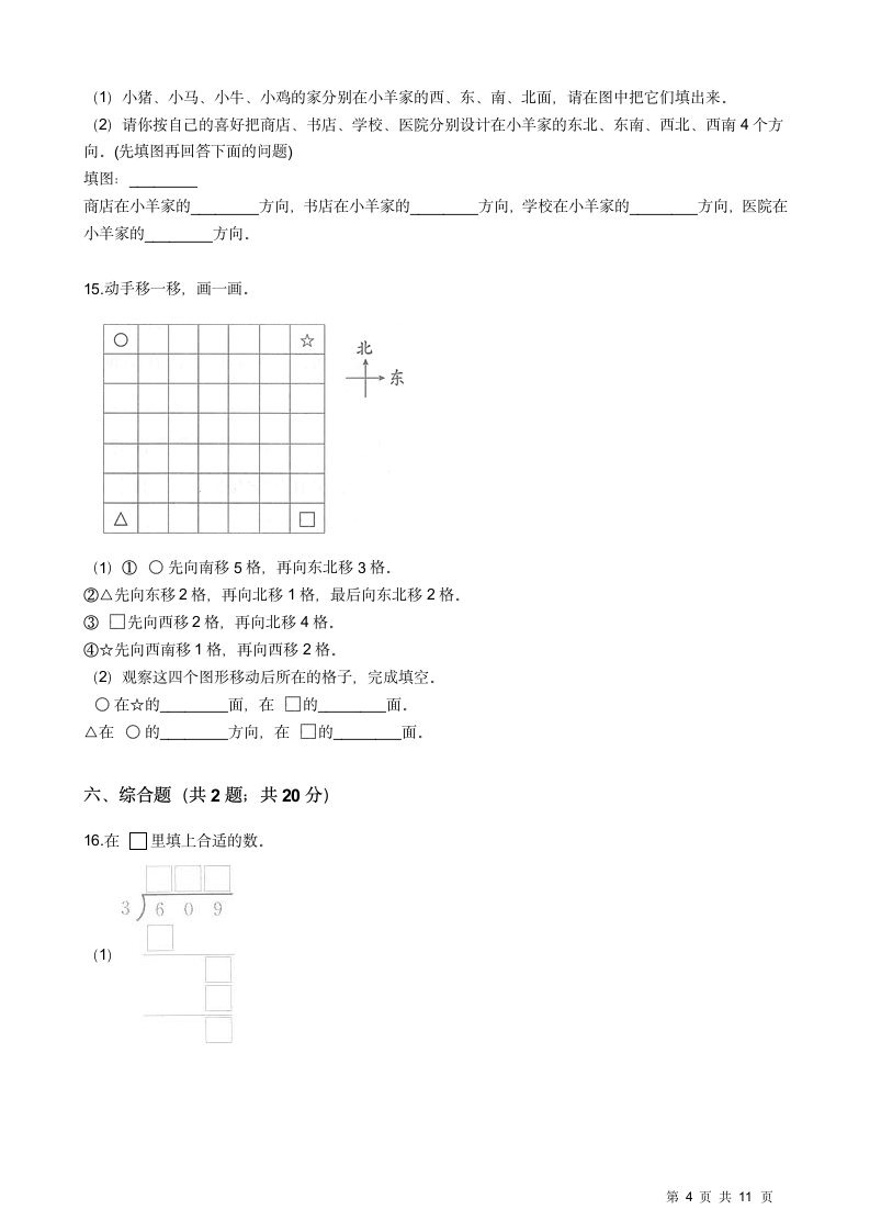 苏教版三年级数学期中试卷.docx第4页