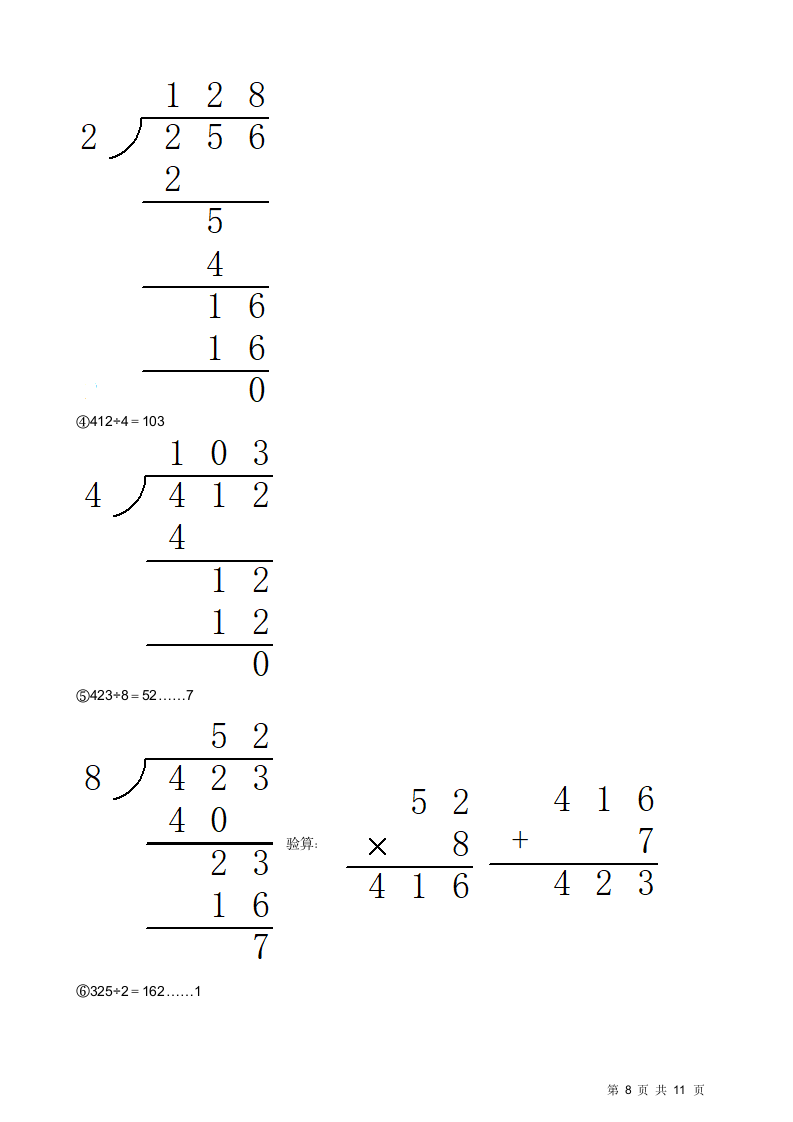 苏教版三年级数学期中试卷.docx第8页