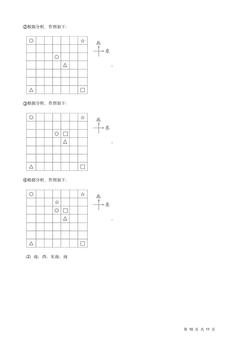 苏教版三年级数学期中试卷.docx第10页