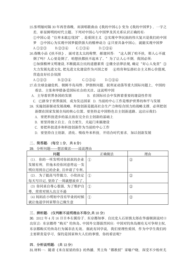 2014年广东中考政治模拟试卷及答案.doc第4页