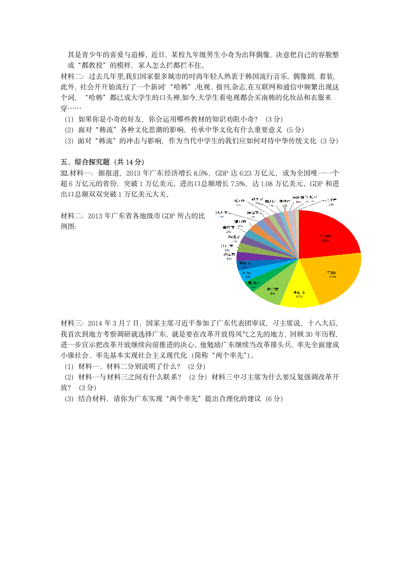 2014年广东中考政治模拟试卷及答案.doc第5页