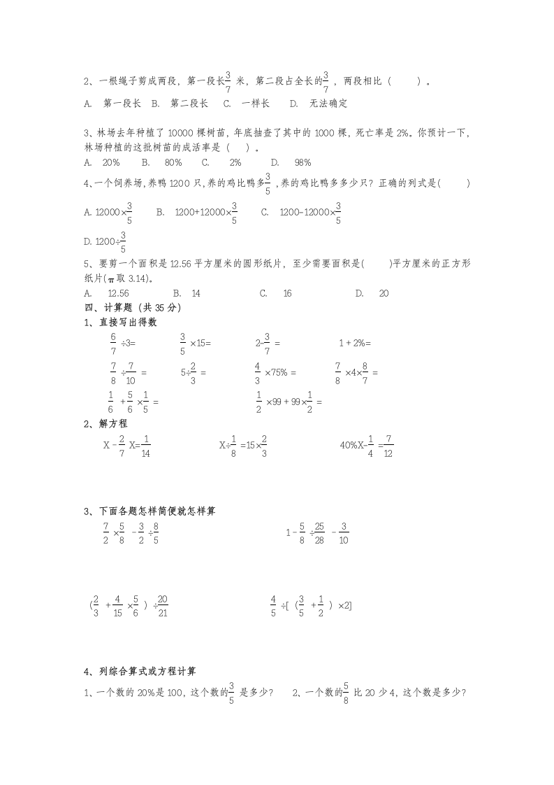 人教版六年级数学上册期中试卷.docx第2页