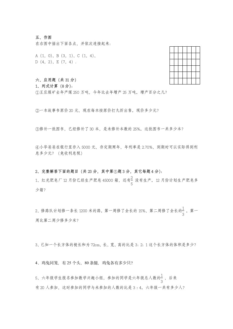 人教版六年级数学上册期中试卷.docx第3页