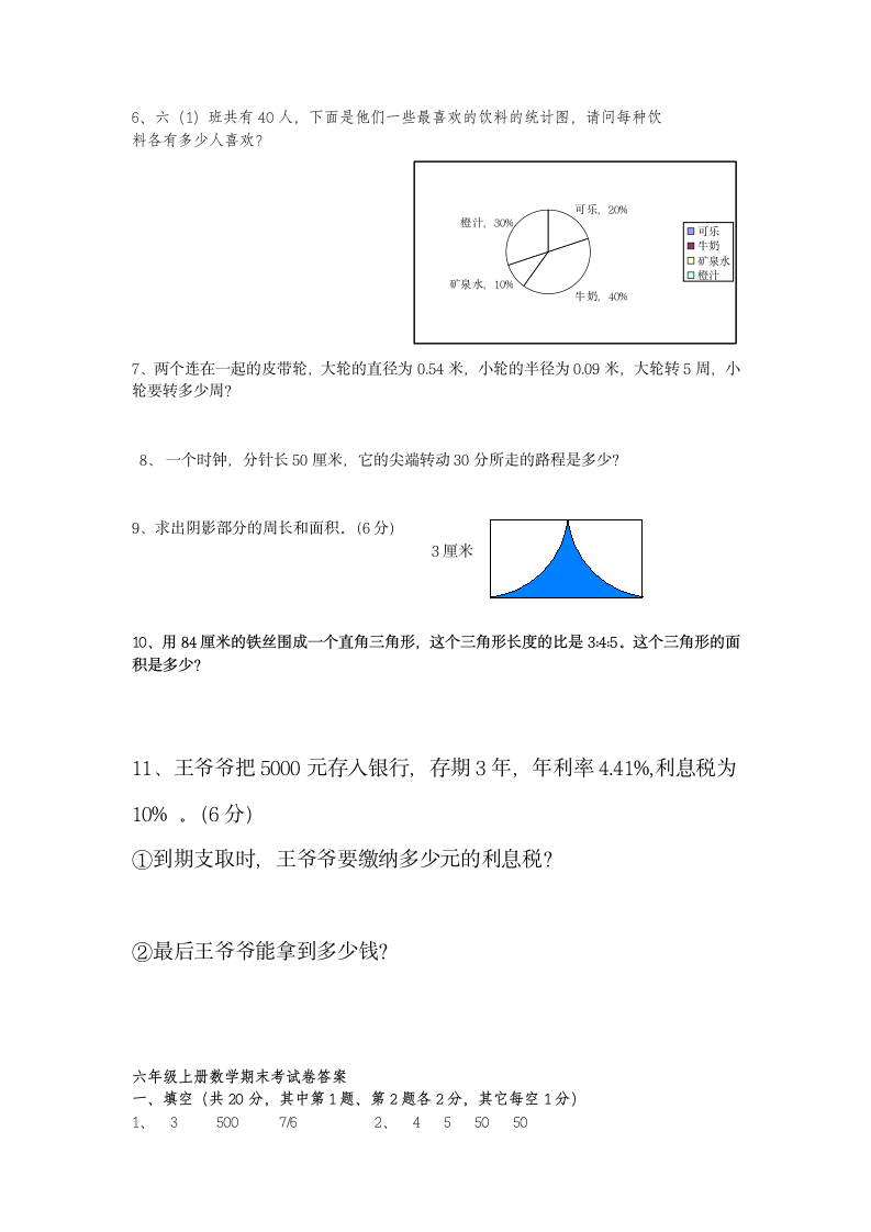 人教版六年级数学上册期中试卷.docx第4页