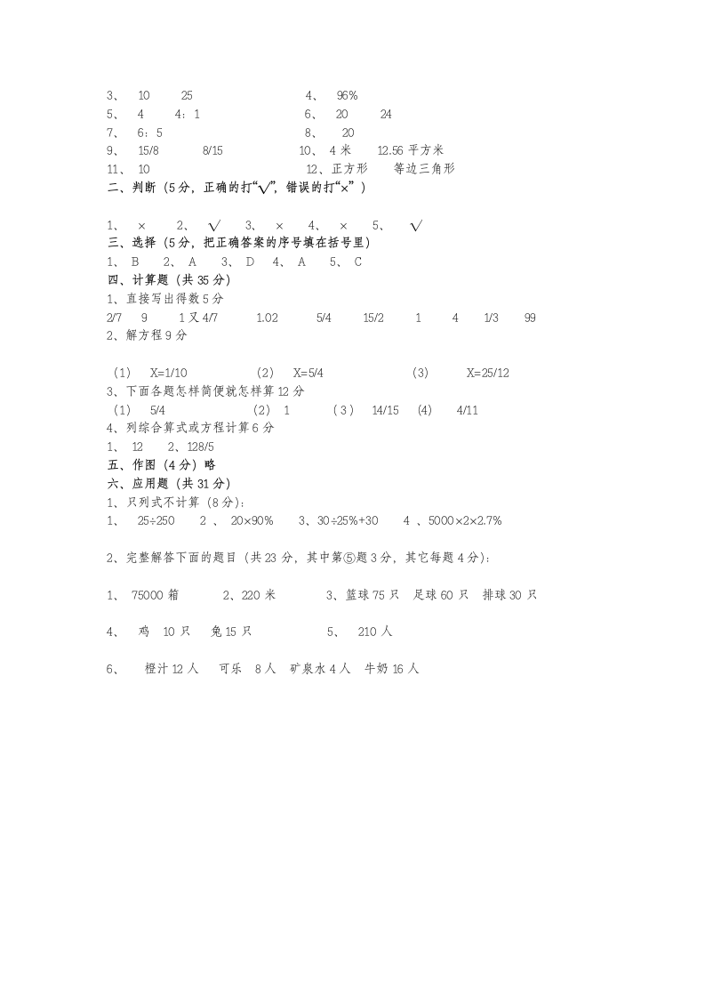 人教版六年级数学上册期中试卷.docx第5页