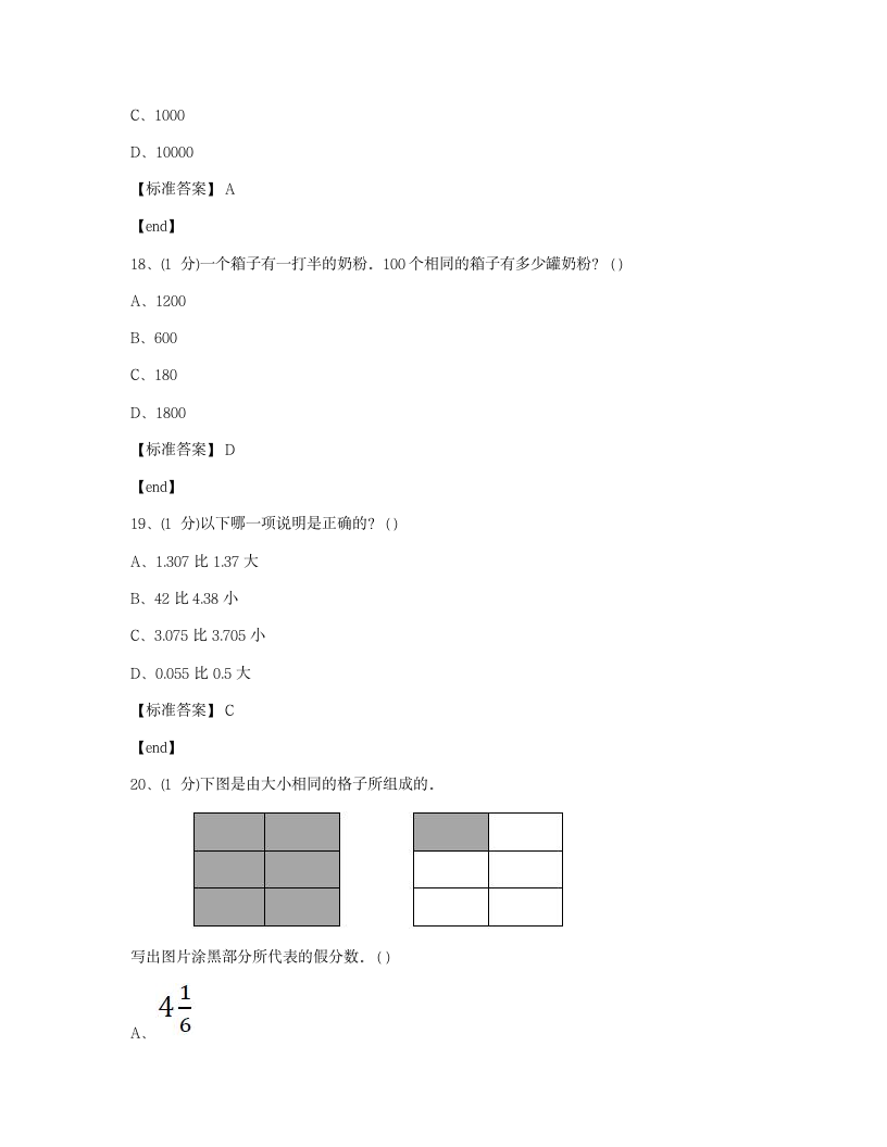 数学 - 试卷一.docx第6页