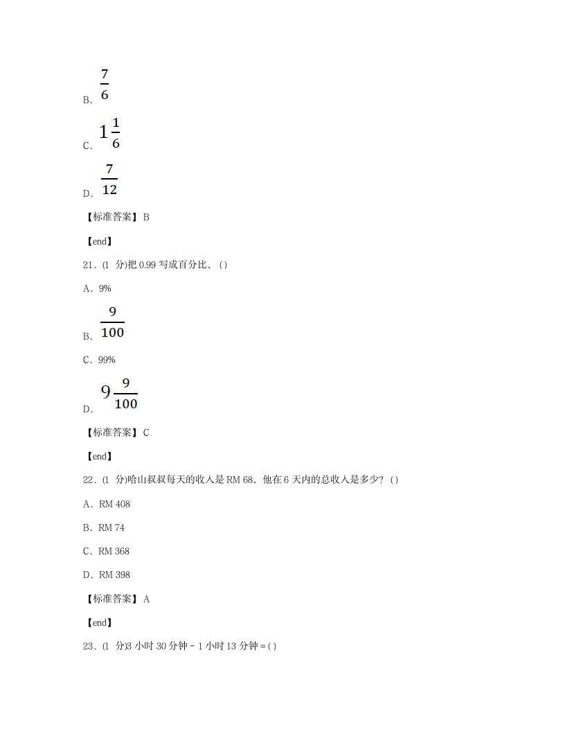 数学 - 试卷一.docx第7页