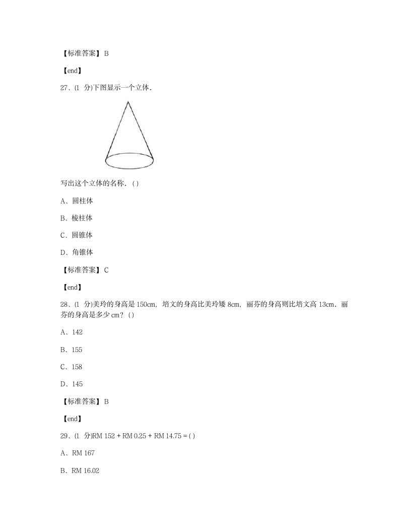 数学 - 试卷一.docx第9页