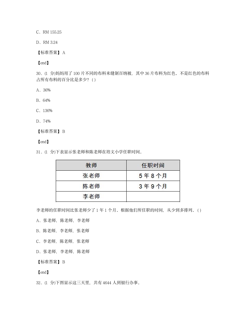 数学 - 试卷一.docx第10页