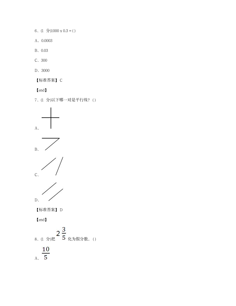 数学 - 试卷一.docx第3页