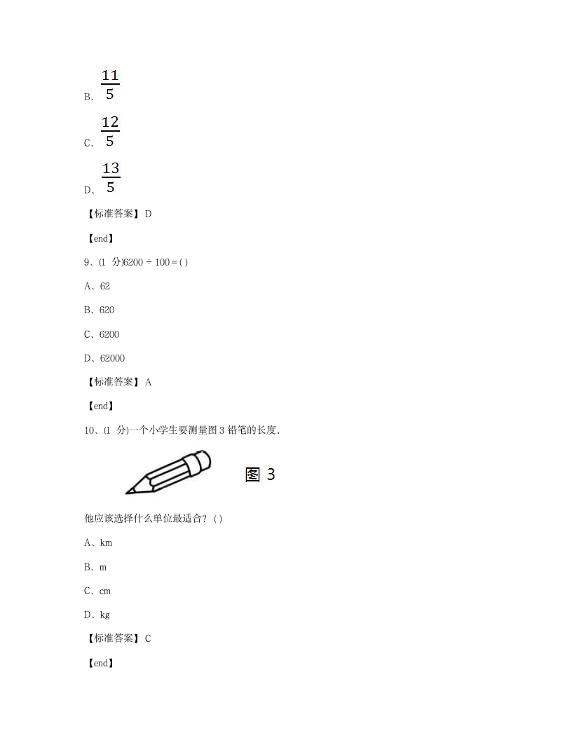 数学 - 试卷一.docx第4页